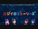 【ニコカラ】ニジイロストーリーズ【onvocal】＜パート色分けなし＞