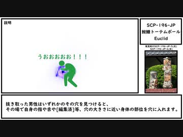 【ゆっくり紹介】SCP-196-JP【鮟鱇トーテムポール】