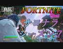 【FORTNITE】サヨナラ、シーズン７【チャプター２シーズン７】【＃18】【実況】