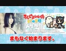 ゲスト回#54(山下メロ) 前半