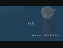 【鏡音レン】灯花【オリジナル曲】
