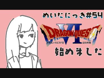 めいたにっき  #54「日常外だと丁寧に生きがち」