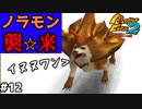 【モンスターファーム2】初のノラモン出現！田岡監督率いるホイップは勝てるのか！？#12【F.F.K 劇場】