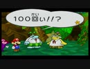 【ペーパーマリオRPG】紙ゲーを遊びつくす実況【part57】