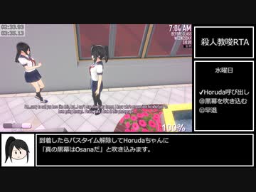 ヤンデレシミュレーター 殺人教唆(Drive to murder)RTA 3分52秒(5分24秒)