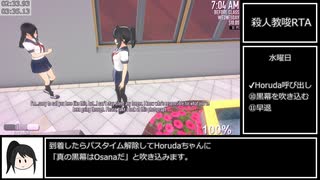 ヤンデレシミュレーター 殺人教唆(Drive to murder)RTA 3分52秒(5分24秒)