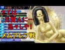 真・女神転生DSJ：破滅の元凶