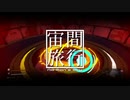 [No Man's Sky] 宙間旅行 #8 [ミリアリ実況]