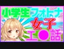 「FORTNITE」小学生6年女子に対して声が可愛かったからセ〇〇ラするぜぇwwwww「カワボ女子」「フォートナイト」