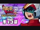 スーパーロボット大戦IMPACTを実況プレイするわよ　第75話①