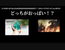 【ニコカラ】どっちがおっぱいなんだぁあああああああああああああ！？【onvocal】