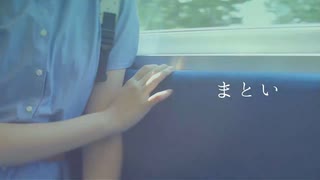 鈴木まる子 - まとい 【歌ってみた】