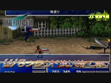 FF7　使い捨てクラウド縛り　その９　ゆっくり実況