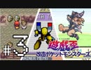 【実況】遊戯王改造ポケットモンスターズFRLG　＃３