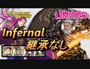 【FEH】リミテッド英雄戦 ネメシス インファナル 配布のみ 継承なし