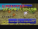 【ＦＦ４ゆっくり実況2/6】リディアひとり旅