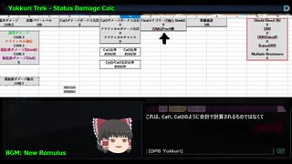 スタートレックオンライン - StarTrek Online Status series - Damage Calculation