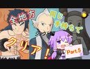 【ボイスロイド実況】ポケモン、全地方同じ手持ちでクリア！part:5【ジョウト、カントー編】