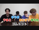 コムドット【少年心】地元の公園に超高級カブトムシいるドッキリ仕掛けたら喜びすぎて爆笑したwwwwwwww