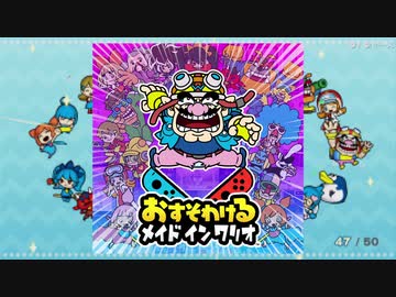 おすそわける メイド イン ワリオ BGM スタッフクレジット