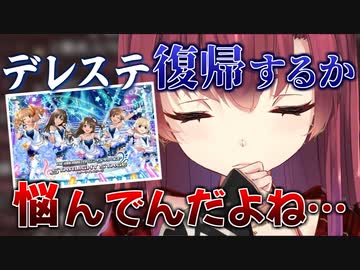 課金がやめられなかった過去を思い出し、デレステに復帰するか悩むマリン船長【宝鐘マリン/不知火フレア/ホロライブ切り抜き】