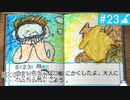 【実況】夏を満喫＊ぼくのなつやすみ２初見プレイ【part.23】