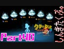 100％完全攻略 ふたりで【クラッシュバンディクー4】実況プレイPart48