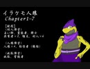 イラケモ人狼Chapter1-7