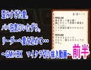 ごみ箱マイクラ切り抜き ～パパがやらかす禁忌のいたずら～【GM×BK】