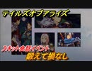 テイルズオブアライズ　鍛えて損なし　スキット会話イベント　＃９０【Tales of ARISE】