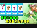 【ポケモン剣盾】フラクチ対戦レポート！11.5ページ目【マルチ対戦編】【ゆっくり実況】
