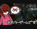 【PS4/CALL Of CTHULHU】No.33 唐突過ぎませんか？【ゆっくり実況】