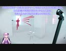 [Super Hot Mind Control Delete]ゆかりたちの挑戦 Part５[VOICEROID実況]