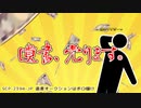 【SCP解説】遺書オークションはボロ儲け【SCP-2394-JP】
