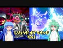 【ポケモン剣盾】伝説・幻のみの大会『レジェンド オブ ラウンド』に挑戦！ その1
