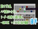 ごみ箱マイクラ切り抜き ～パパの気持ちとナイの答え～【GM×BK】