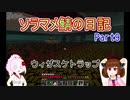 [Minecraft]ソラマメ鯖の日記part9-ネザーにある施設編