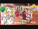 実況■ルーンファクトリー5 それゆけカブ奴隷　Part58【ネタバレあり】
