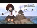 【MMD艦これ】ビーバー （龍驤、第六駆逐隊等）