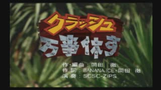 [ニコ生配信][日英西字幕]#4 クラッシュ25周年なので今持ってるクラッシュシリーズを軽くプレイするよ！