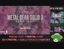 【MGS3】メタルギアソリッド３最高難易度RTAゆっくり解説＃１