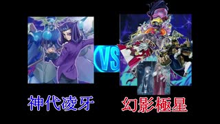 【#遊戯王​】遊戯王 愛知次元の決闘録 Turn-12 シャークvs幻影極星【#愛知次元の決闘録​】