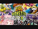 「キング・オブ・トーキョー」シリーズ解説＆購入ガイド【アナログゲームニュース番外編】