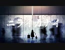 ニライカナイ/透華 feat.flower 【オリジナル】