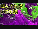 【日刊スプラトゥーン2】全ルールランキング入りしたダイナモ使いのガチマッチ実況Season41-11【Xパワー2414ヤグラ】ダイナモローラーベッチュー/ウデマエX/ガチヤグラ