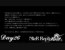 【NieR_Replicant 】よく出来た教育を受けておられる　Day26【ver.1.22474487139...】