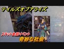 テイルズオブアライズ　奇妙な社会　スキット会話イベント　＃９６【Tales of ARISE】