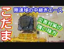 【ゆっくり解説】中継ぎならまかせろー！データ中継技術衛星こだま　日本の宇宙開発の歴史その38