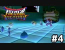 【DQMBV】レベル1で全国大会に挑んでみたpart4