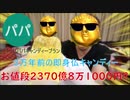 【お値段2370億8万1000円】３万年前の超高級即身仏バーバパパブランドのキャンディ食べてみた！【hikakin_mania】